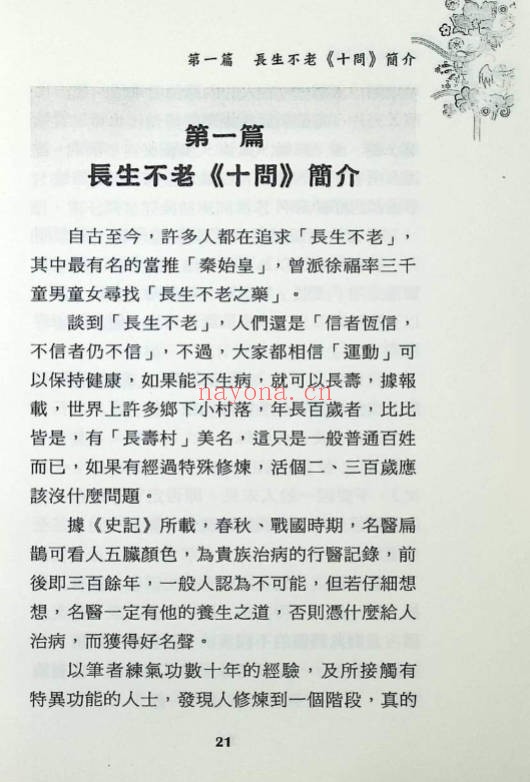 龙杰内功与房中术268页PDF 道家养生秘本