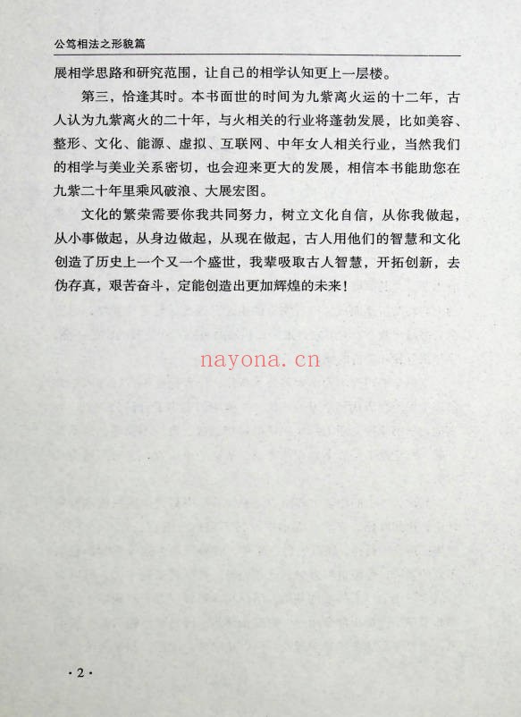 梁炜彬公笃相法之气色篇361页PDF 面相教程