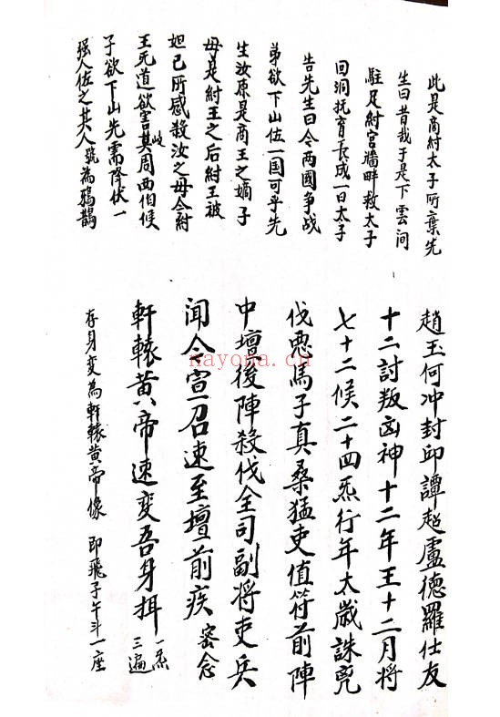 诸帅召合请令19页PDF 道家召将秘法