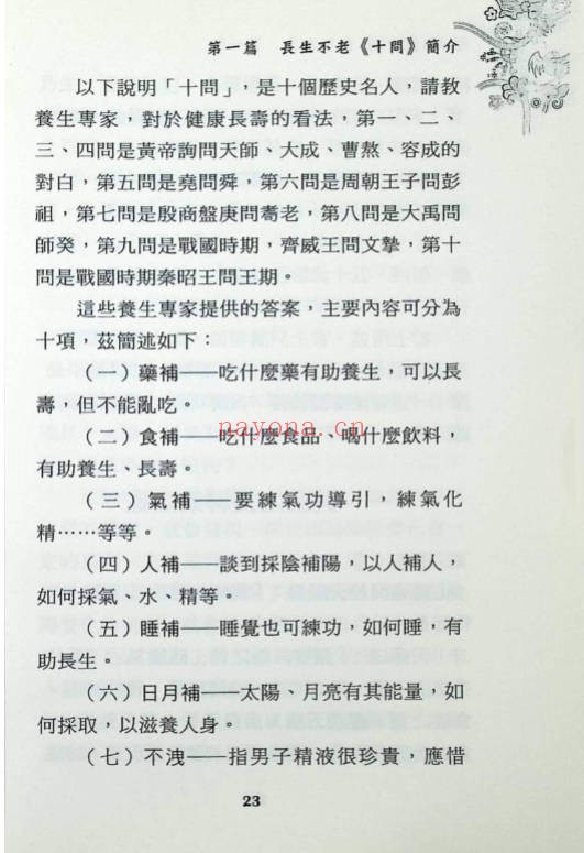 龙杰内功与房中术268页PDF 道家养生秘本