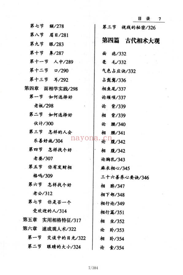贾继茂盛手相之万相之首绝招秘籍388页PDF 手相教程