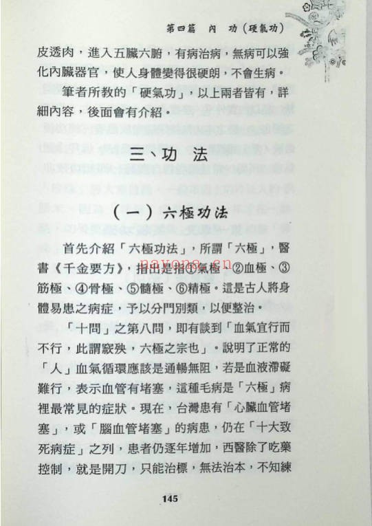 龙杰内功与房中术268页PDF 道家养生秘本