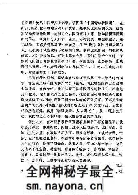 1988-山西文史资料 第60辑.pdf电子版_山西省志预览图5 1988-山西文史资料 第60辑.pdf电子版_山西省志预览图5