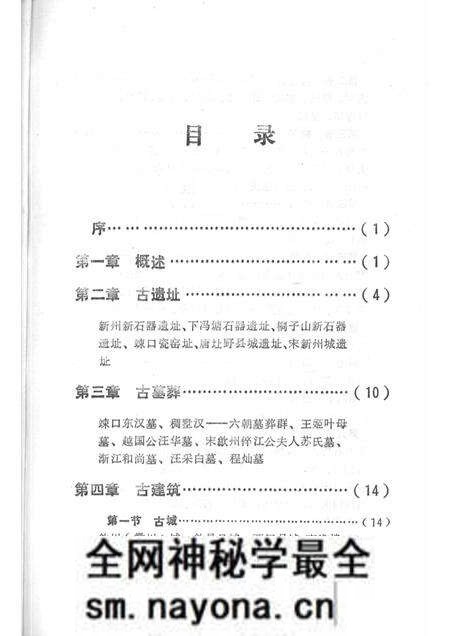 1989版歙县文物志.pdf电子版_安徽省志预览图4 1989版歙县文物志.pdf电子版_安徽省志预览图4