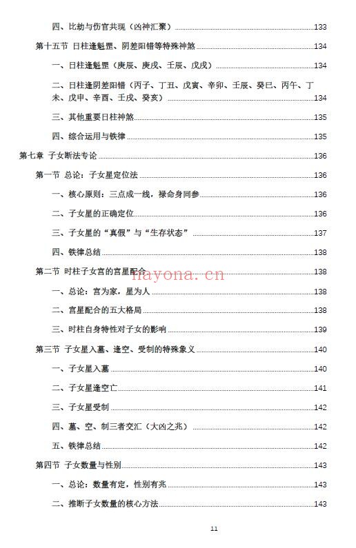 杨春波《禄命法盲派六亲断法精要》267页 八字命理 第3张-古籍汇典 杨春波《禄命法盲派六亲断法精要》267页 八字命理 第3张