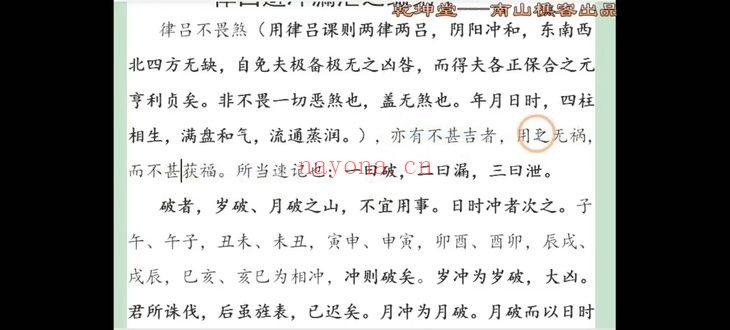 南山樵客吕律生生不息15集视频 吕律养生教程