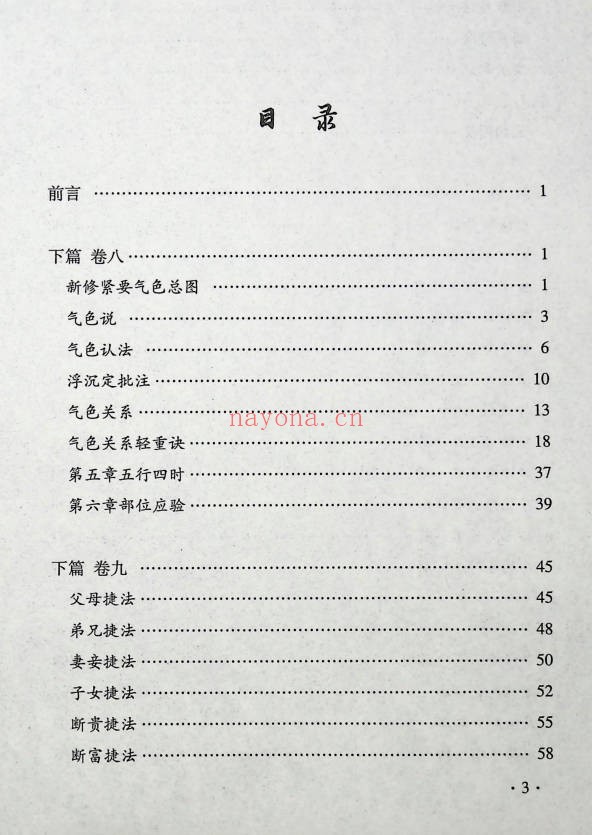 梁炜彬公笃相法之气色篇361页PDF 面相教程