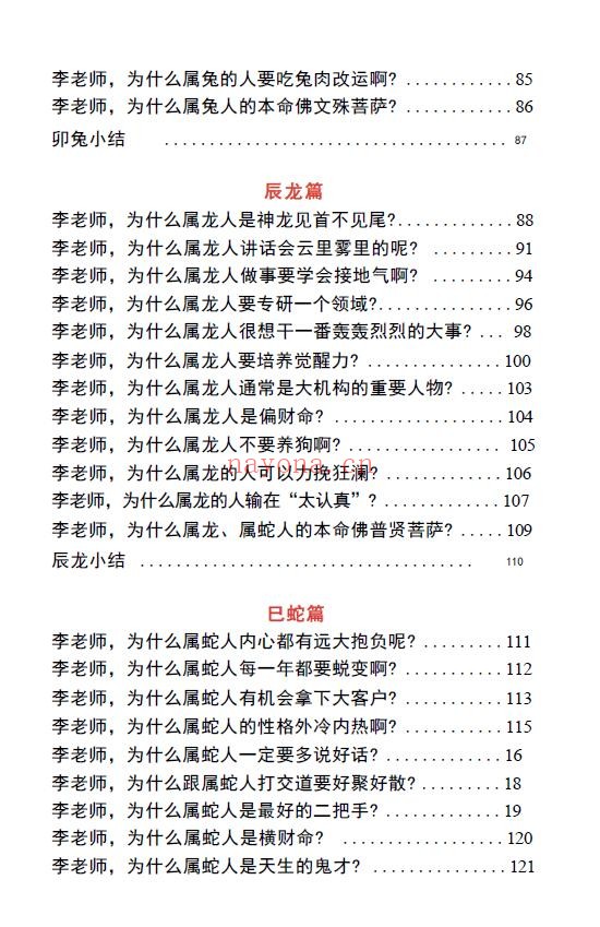 《12生肖大揭秘》227页 易学 第3张