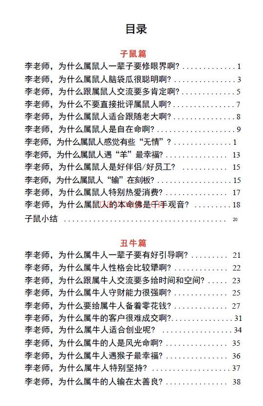 《12生肖大揭秘》227页 易学 第1张