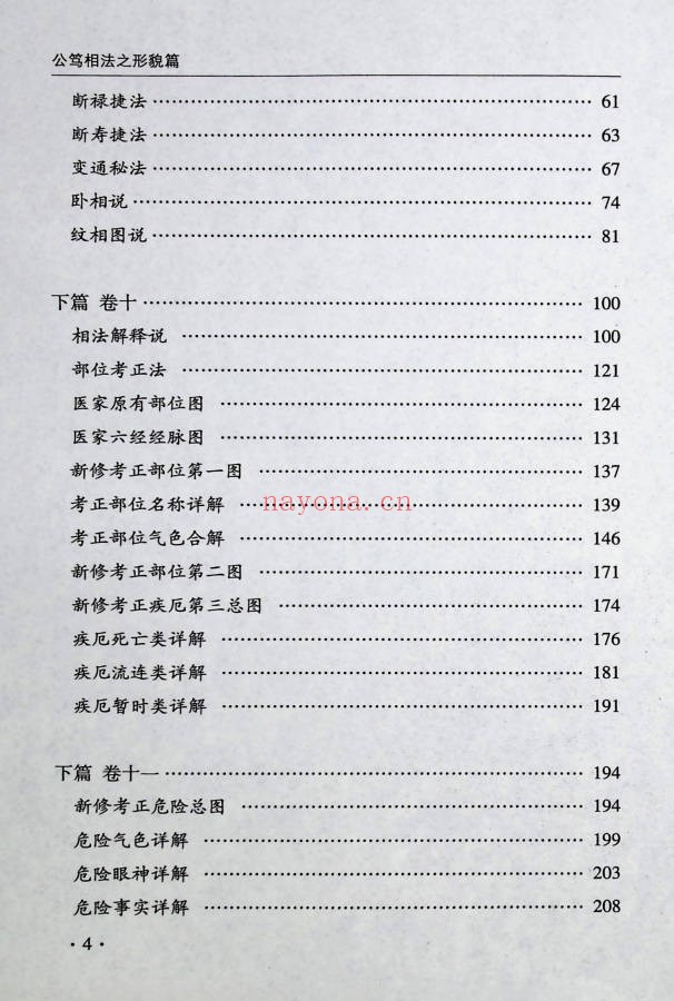 梁炜彬公笃相法之气色篇361页PDF 面相教程
