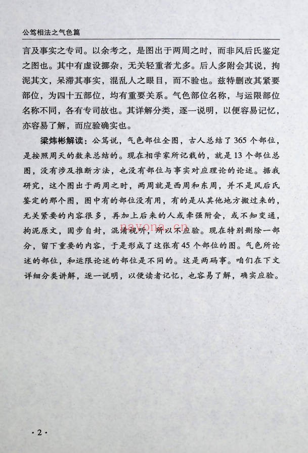 梁炜彬公笃相法之气色篇361页PDF 面相教程
