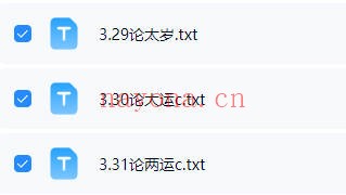 天镜阁禄命古法八字初级班讲义 电子文档合集