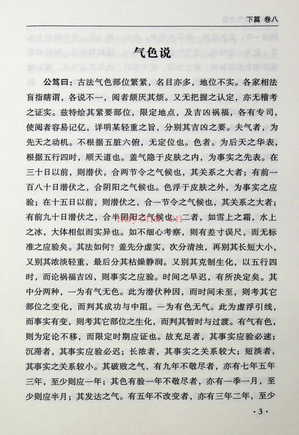 梁炜彬公笃相法之气色篇361页PDF 面相教程