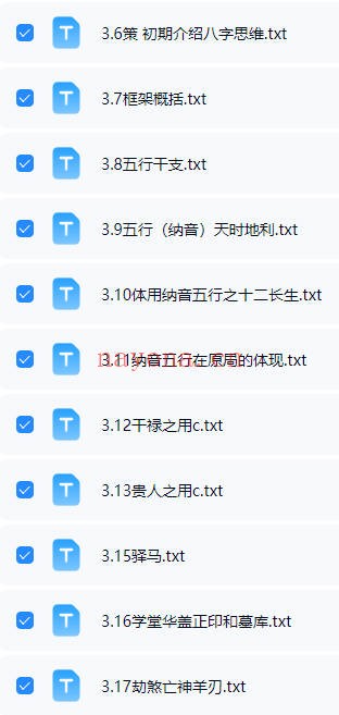 天镜阁禄命古法八字初级班讲义 电子文档合集