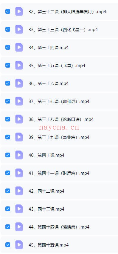 乾元老师紫微斗数48集视频 紫微教程