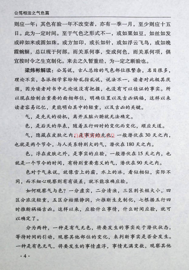 梁炜彬公笃相法之气色篇361页PDF 面相教程