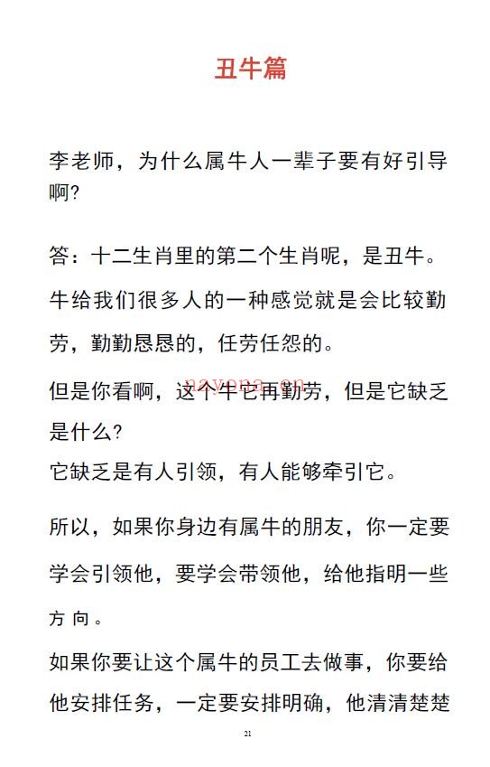 《12生肖大揭秘》227页 易学 第5张