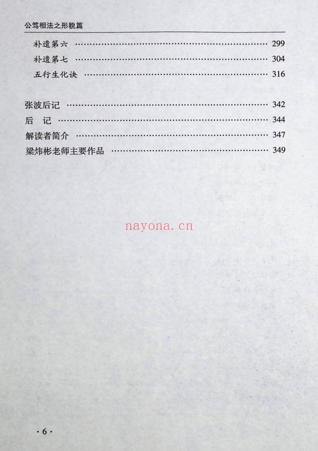 梁炜彬公笃相法之气色篇361页PDF 面相教程
