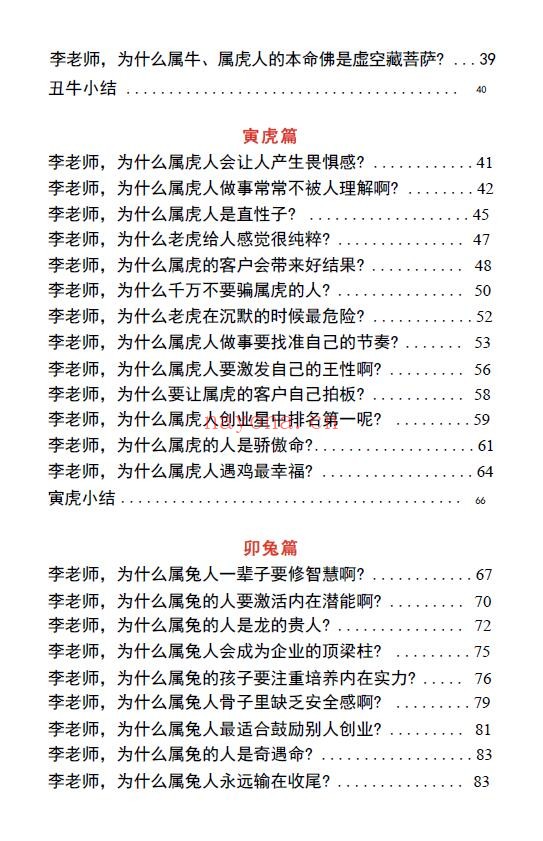 《12生肖大揭秘》227页 易学 第2张