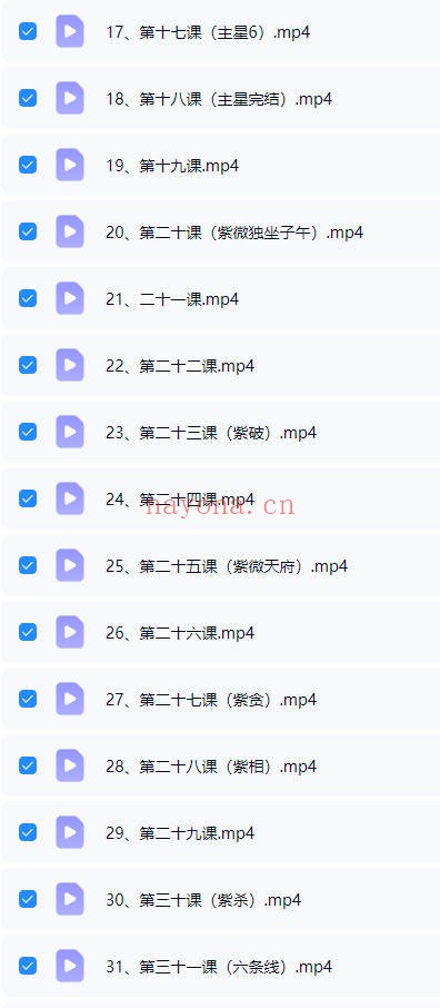 乾元老师紫微斗数48集视频 紫微教程
