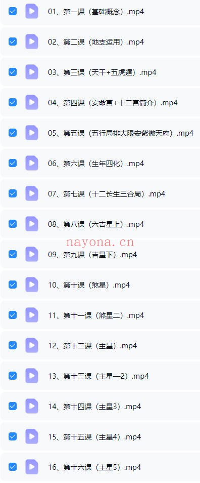 乾元老师紫微斗数48集视频 紫微教程