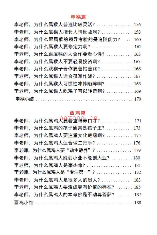 《12生肖大揭秘》227页 易学 第4张