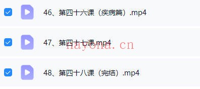 乾元老师紫微斗数48集视频 紫微教程