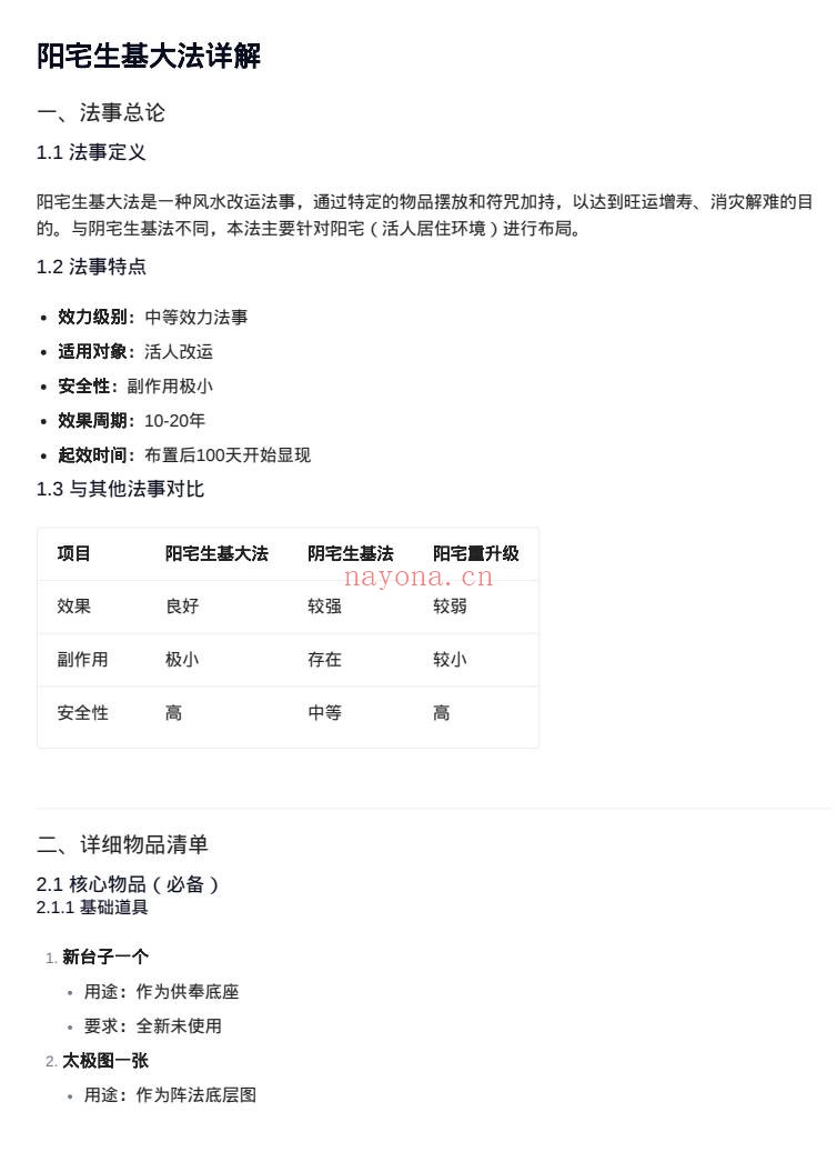 阳宅生基大法详解11页PDF 阳宅秘法
