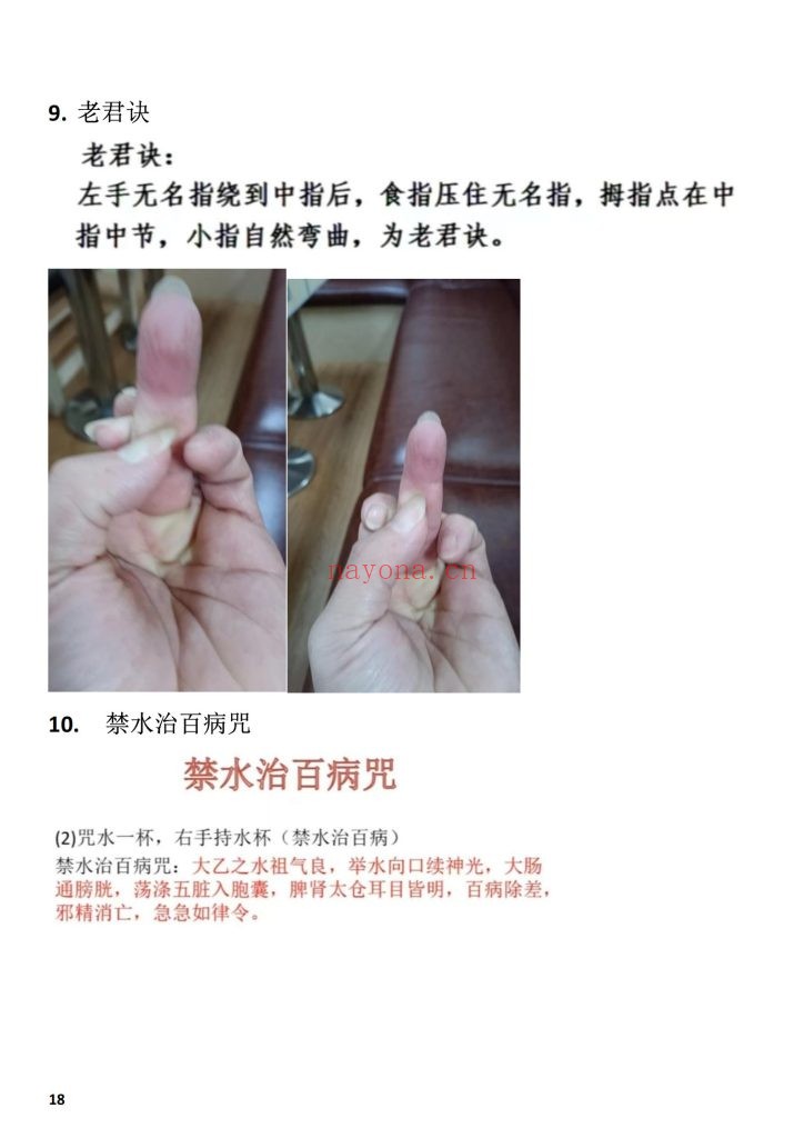 《剑指祝由小妙招法术》9