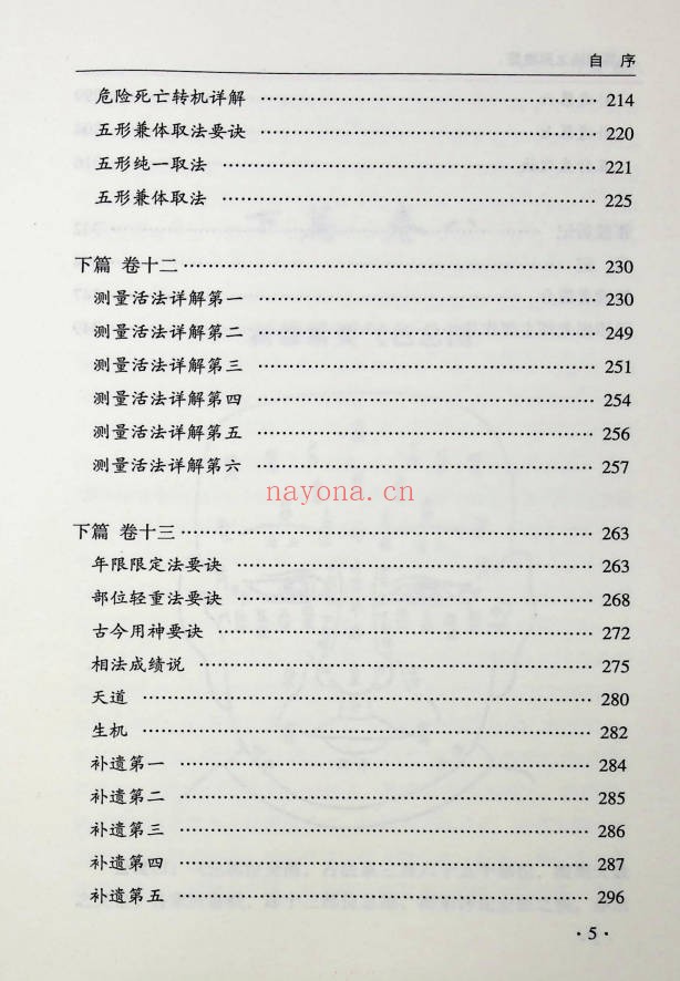梁炜彬公笃相法之气色篇361页PDF 面相教程
