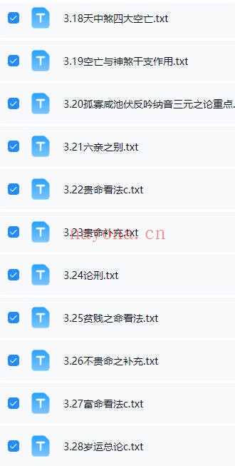 天镜阁禄命古法八字初级班讲义 电子文档合集