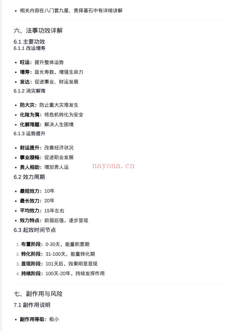阳宅生基大法详解11页PDF 阳宅秘法