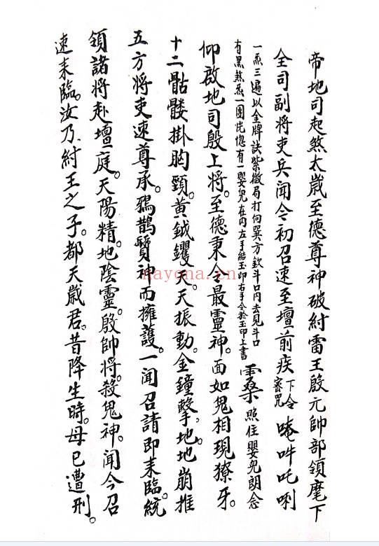 诸帅召合请令19页PDF 道家召将秘法