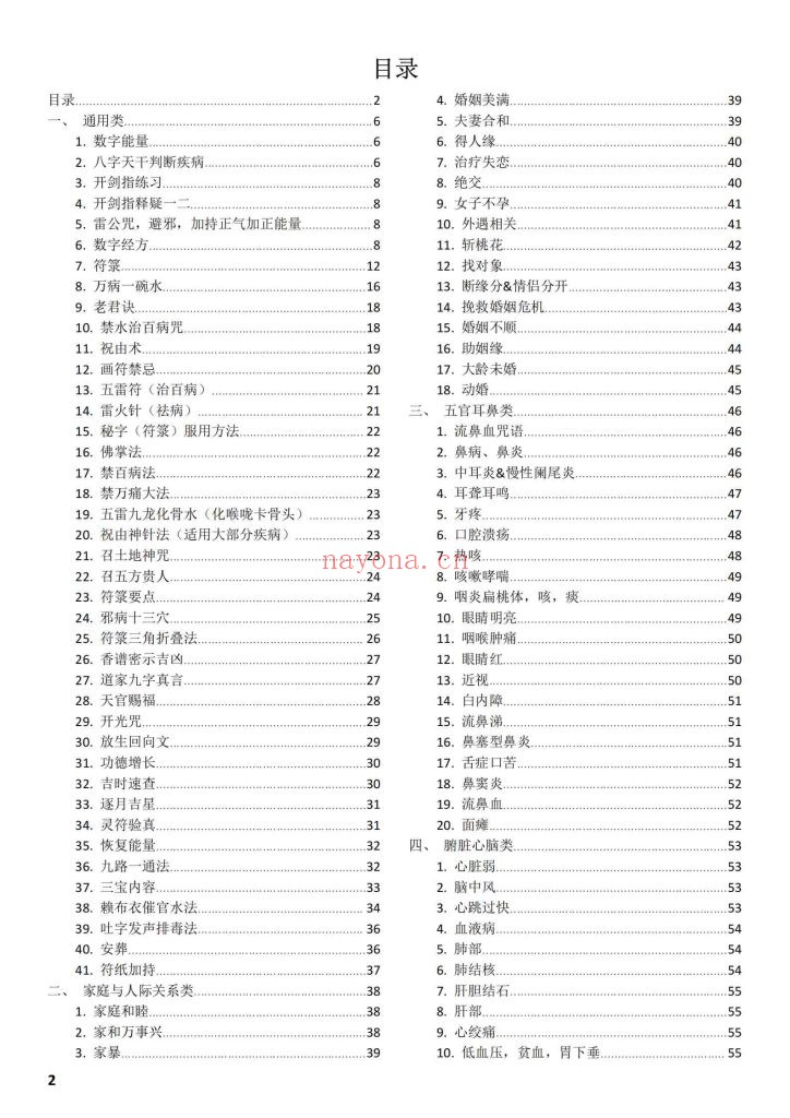 《剑指祝由小妙招法术》9