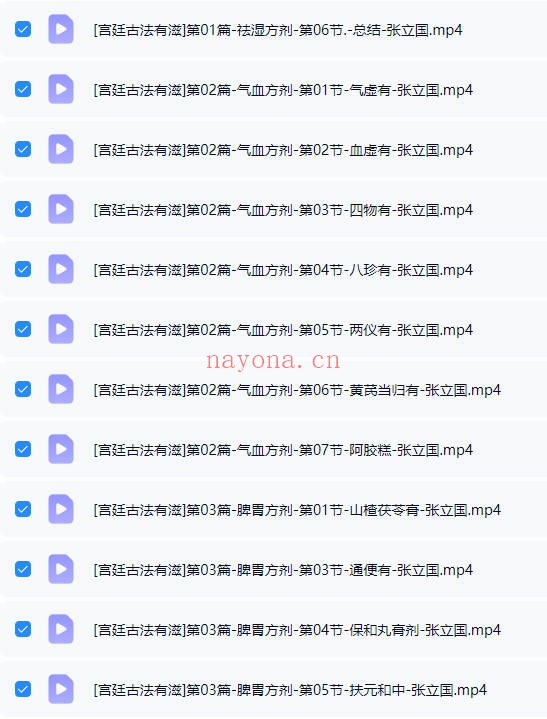 张立国宫廷古法膏滋配方古法熬制技术43集视频