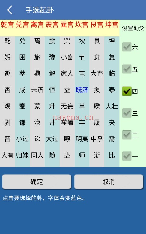 手机六爻断卦（V1.87安卓版）手机必备工具 - 世有网-专业国学易学古籍资源库