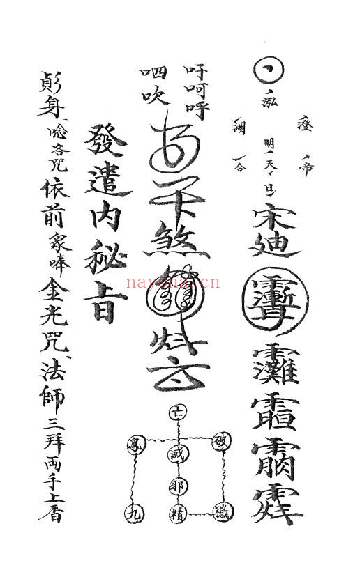 《玄门秘决》237页 国学古籍 第7张-古籍汇典 《玄门秘决》237页 国学古籍 第7张