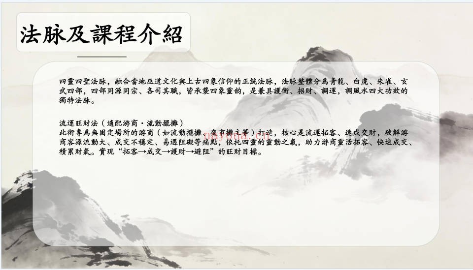 净远四灵四兽法之生意旺财三法音频+课件 道家秘法