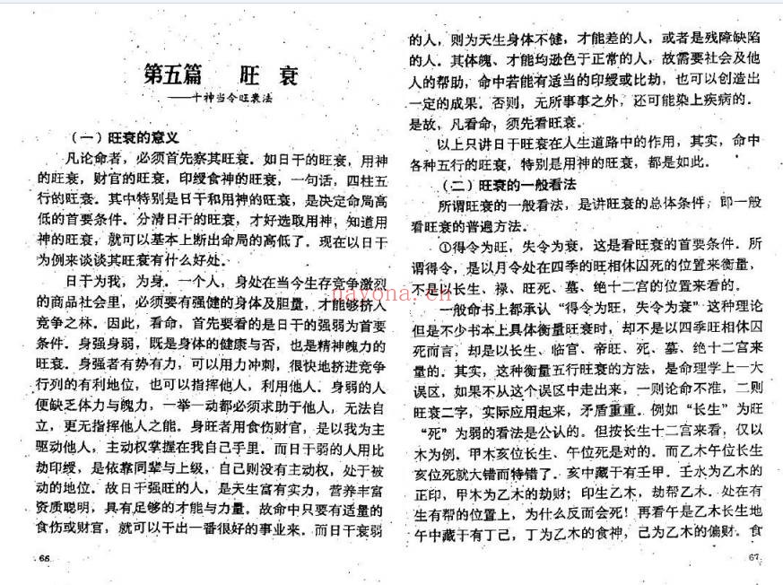 李后启之秀命理278页PDF 八字命理教程