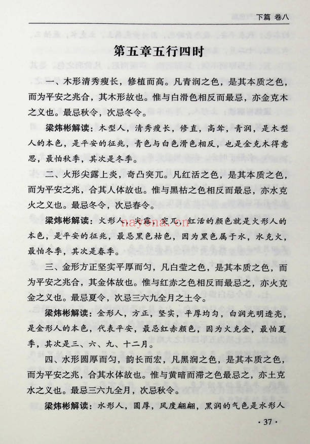 梁炜彬公笃相法之气色篇361页PDF 面相教程