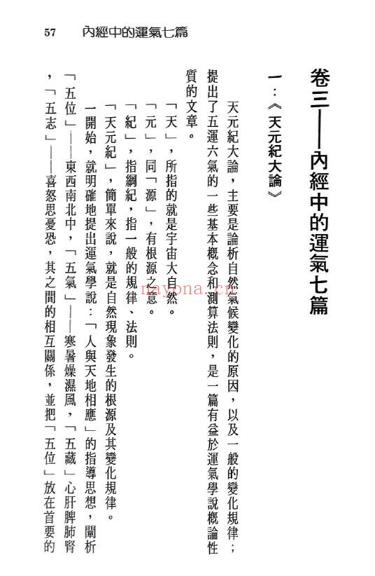 徐宇辳《流年运气吉凶注解》319页 八字命理 第4张-古籍汇典 徐宇辳《流年运气吉凶注解》319页 八字命理 第4张
