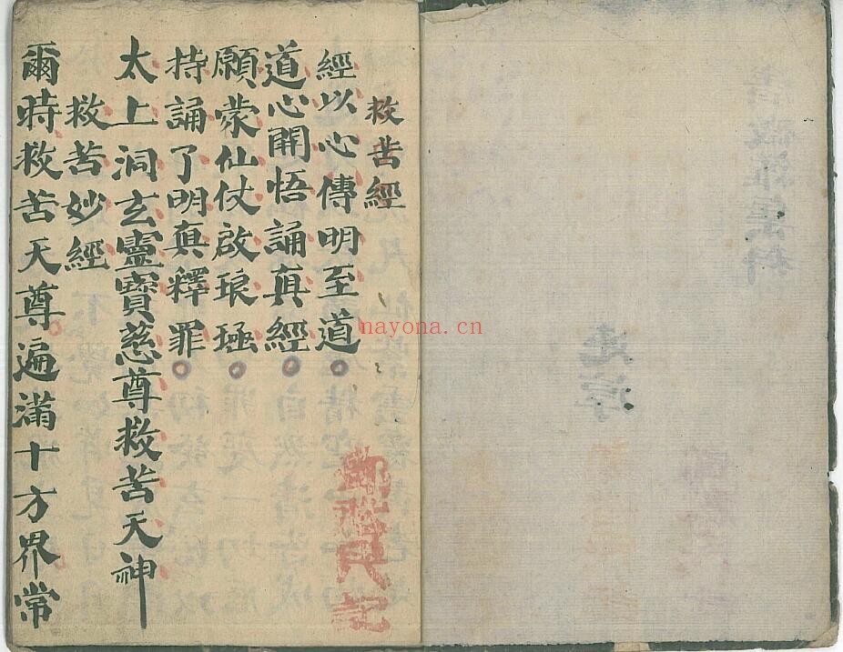 道家科仪《​清微杂集科》20页双页版 国学古籍 第1张