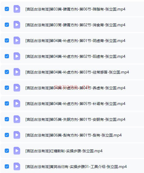 张立国宫廷古法膏滋配方古法熬制技术43集视频