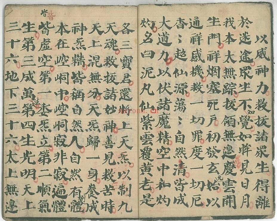 道家科仪《​清微杂集科》20页双页版 国学古籍 第2张