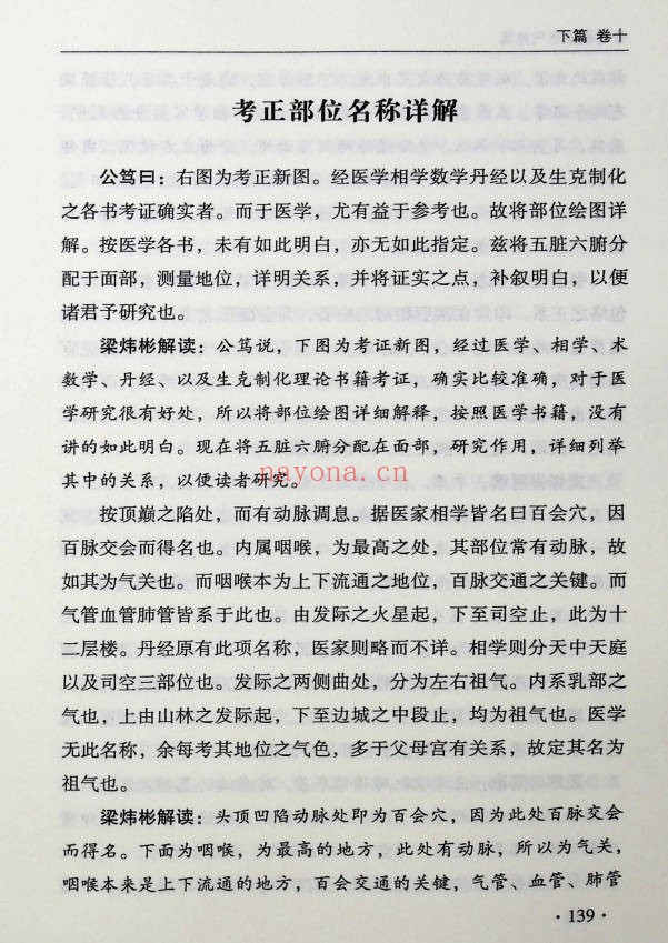 梁炜彬公笃相法之气色篇361页PDF 面相教程