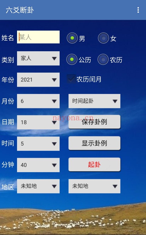 手机六爻断卦（V1.87安卓版）手机必备工具 - 世有网-专业国学易学古籍资源库