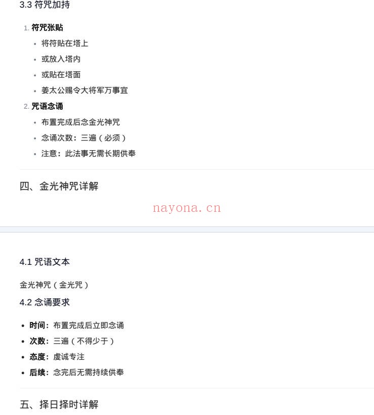 阳宅生基大法详解11页PDF 阳宅秘法