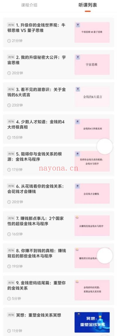 一阶金钱密码打造吸金体质10集音频 财富思维课