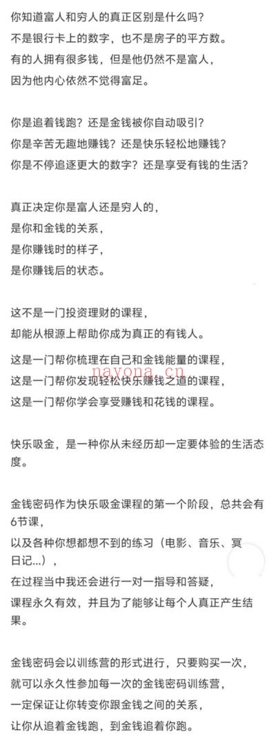 一阶金钱密码打造吸金体质10集音频 财富思维课