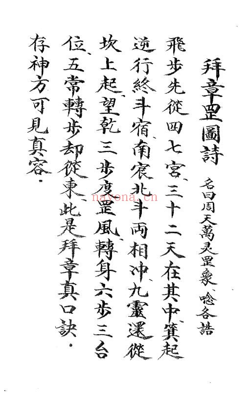 《玄门秘决》237页 国学古籍 第2张-古籍汇典 《玄门秘决》237页 国学古籍 第2张